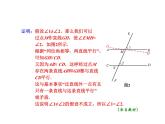 7.4 平行线的性质 北师大版八年级数学上册教学课件