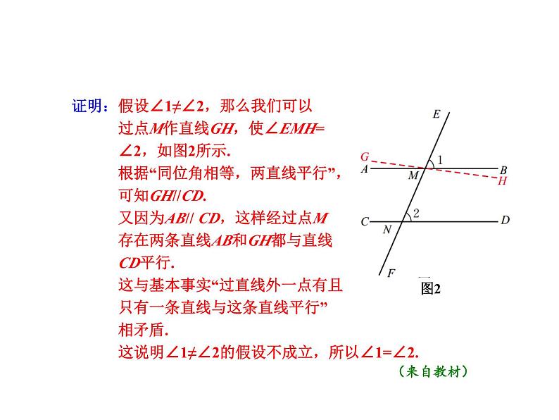 7.4 平行线的性质 北师大版八年级数学上册教学课件第5页