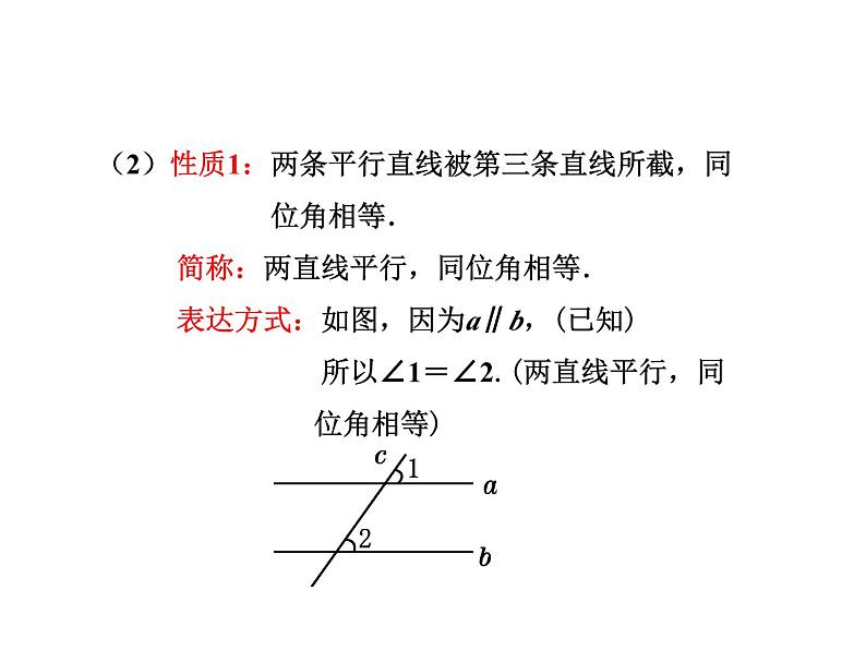 7.4 平行线的性质 北师大版八年级数学上册教学课件第6页