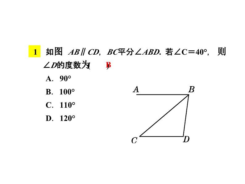 7.4 平行线的性质 北师大版八年级数学上册教学课件第8页