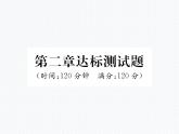 第2章 二次函數(shù)達(dá)標(biāo)測(cè)試題 北師版九年級(jí)數(shù)學(xué)下冊(cè)課件