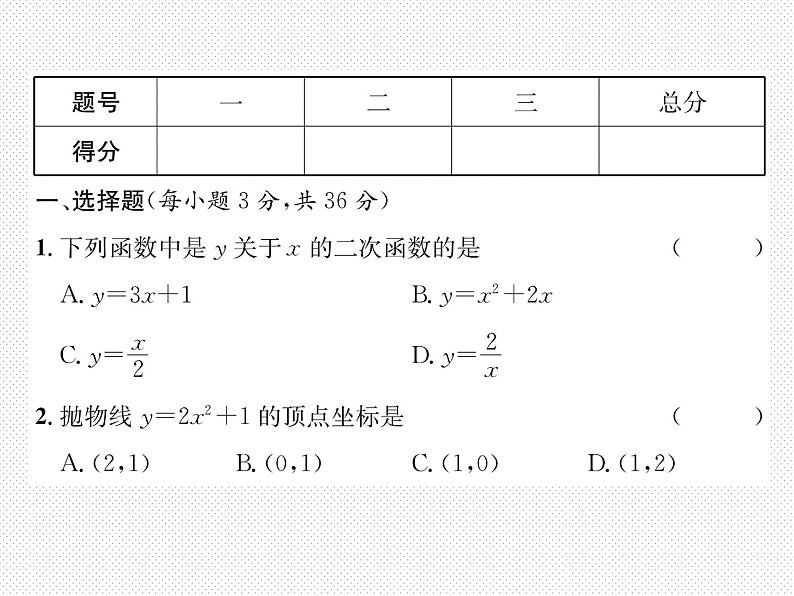 第2章 二次函数达标测试题 北师版九年级数学下册课件02