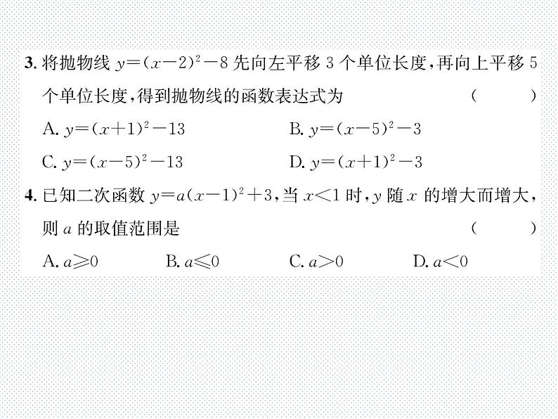 第2章 二次函数达标测试题 北师版九年级数学下册课件03