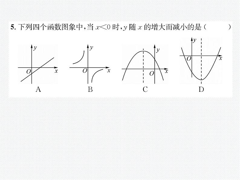 第2章 二次函数达标测试题 北师版九年级数学下册课件04