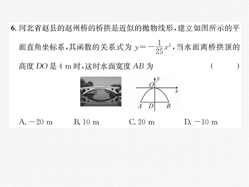 第2章 二次函数达标测试题 北师版九年级数学下册课件05