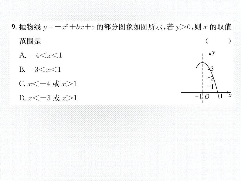 第2章 二次函数达标测试题 北师版九年级数学下册课件08