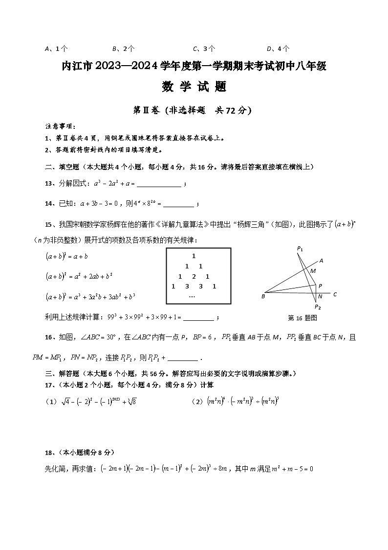 四川省内江市2023-2024学年八年级上学期期末考试数学试题（含答案）第3页