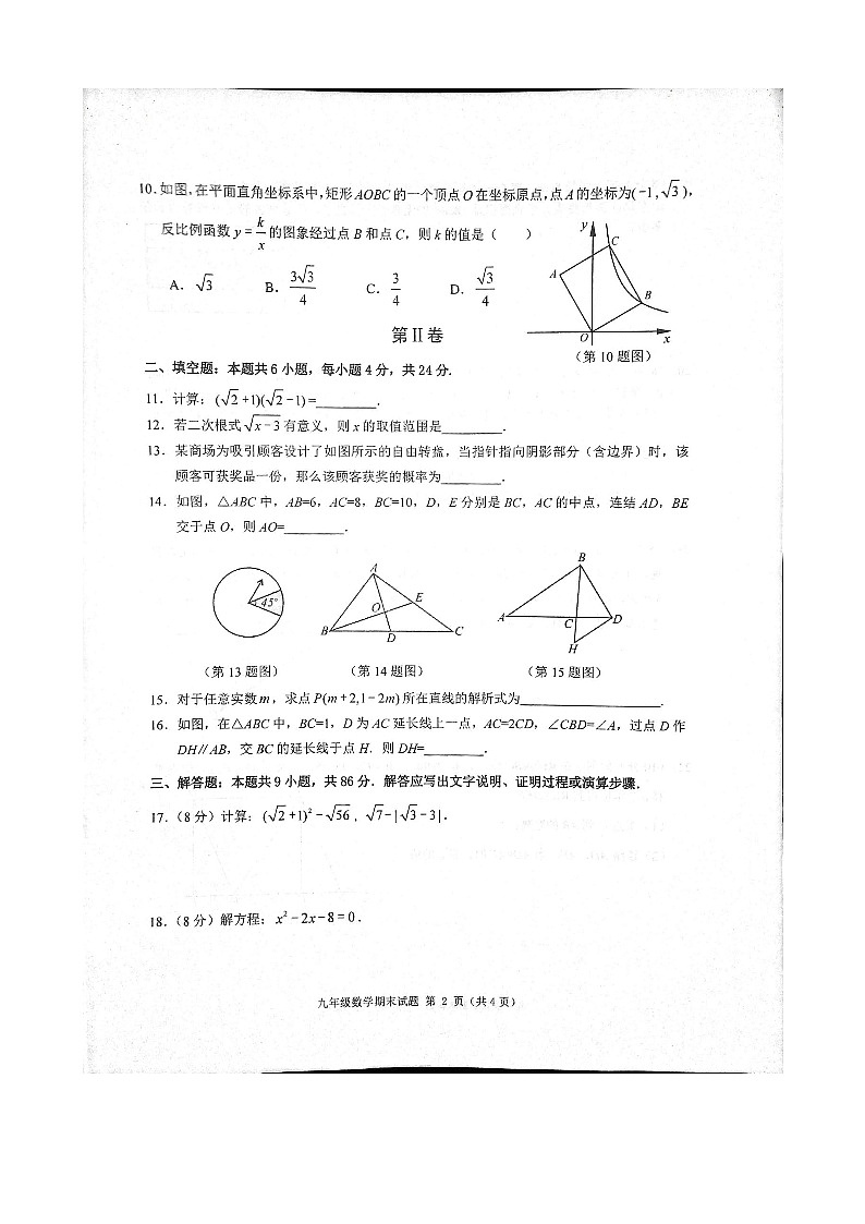 福建省 泉州市惠安县2023-2024学年 九年级上学期期末数学试卷02