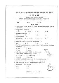 福建省 泉州市惠安县2023-2024学年 八年级上学期期末数学试卷