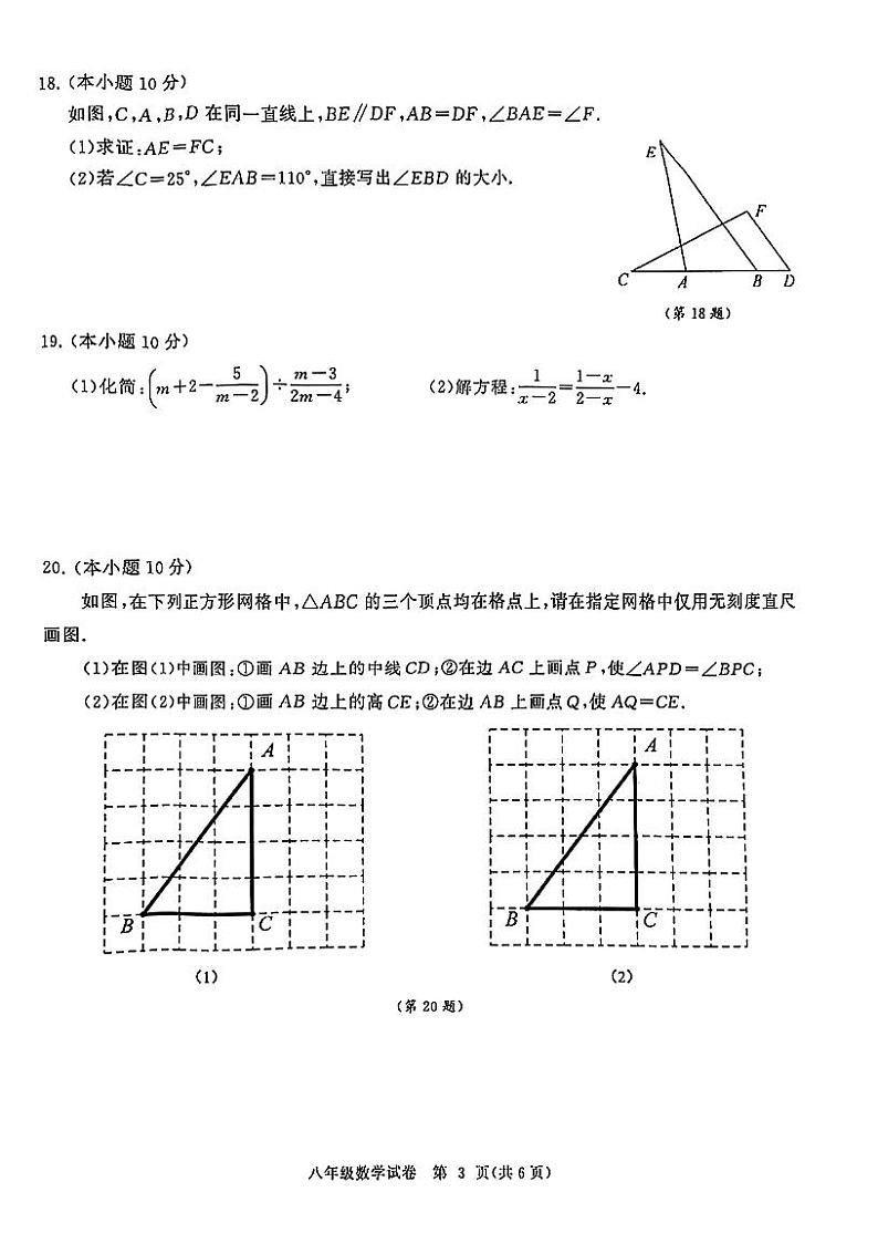 湖北省武汉市江汉区2023-2024学年上学期八年级数学期末试卷03