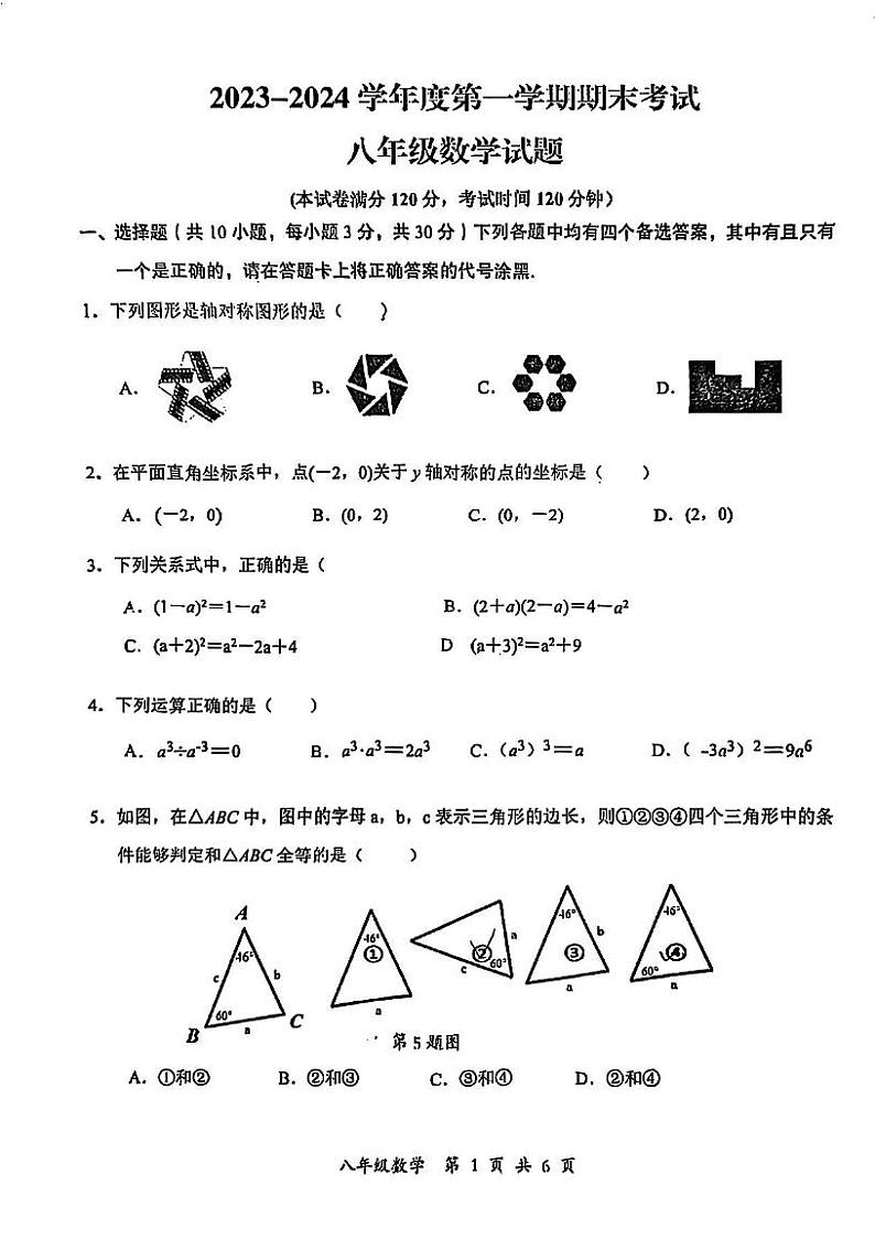 湖北省武汉市东湖高新区2023-2024学年上学期八年级数学期末试卷01
