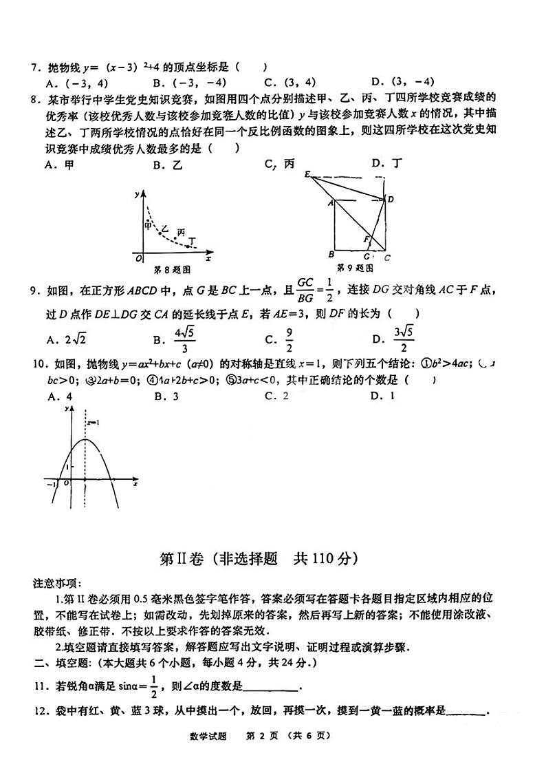 山东省济南市高新区2023_2024学年九年级上学期数学期末考试题第2页