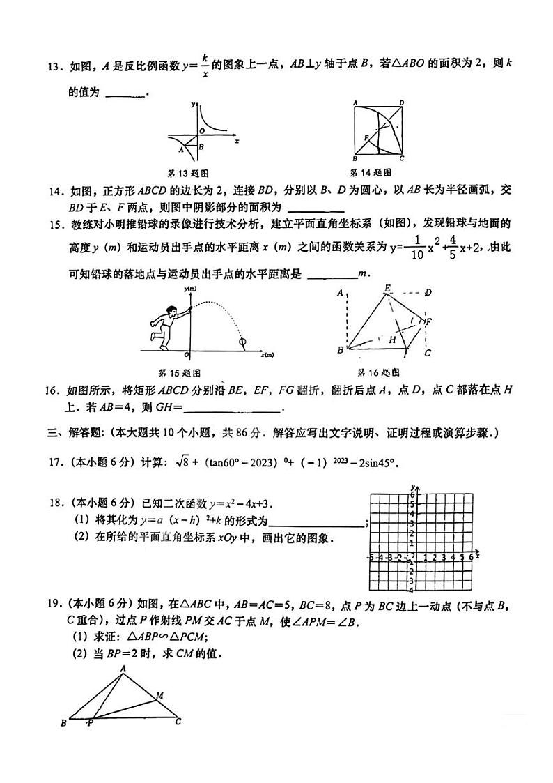 山东省济南市高新区2023_2024学年九年级上学期数学期末考试题第3页
