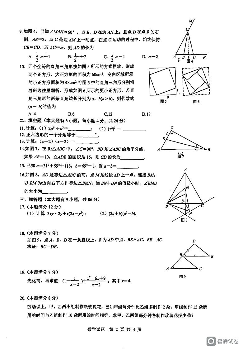 福建省厦门市外国语学校湖里分校2024年八年级上期末数学区质检试卷第2页