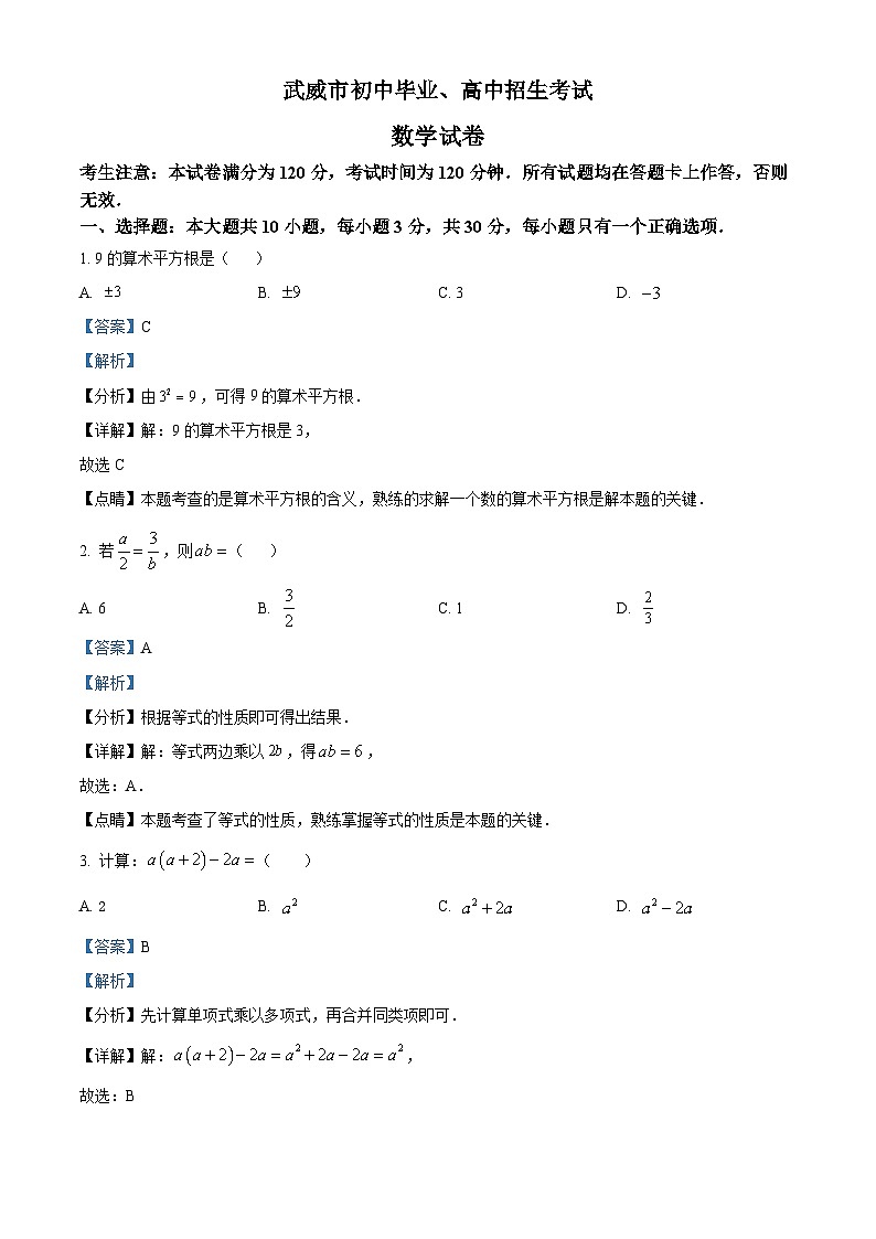 2023年甘肃省武威市中考数学真题01