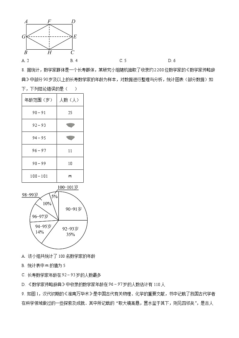 2023年甘肃省武威市中考数学真题02