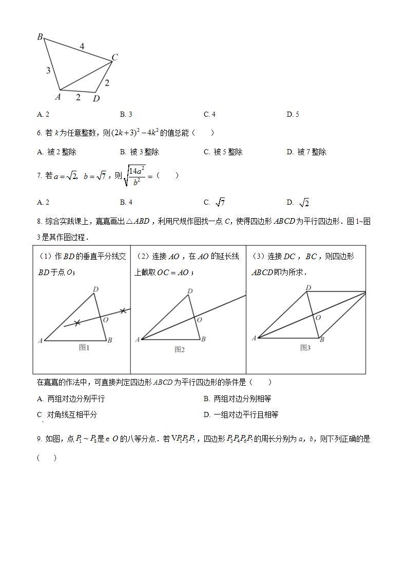 2023年河北省中考数学真题02