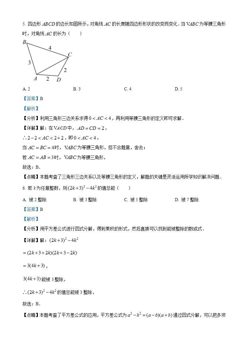 2023年河北省中考数学真题03