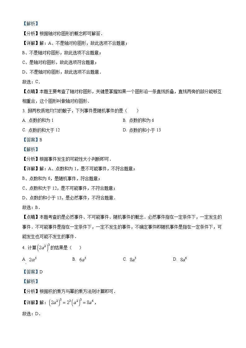 2023年湖北省武汉市数学真题02