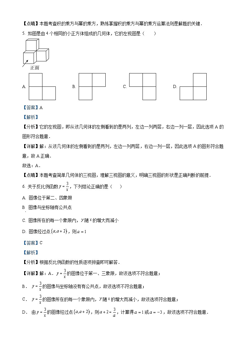 2023年湖北省武汉市数学真题03