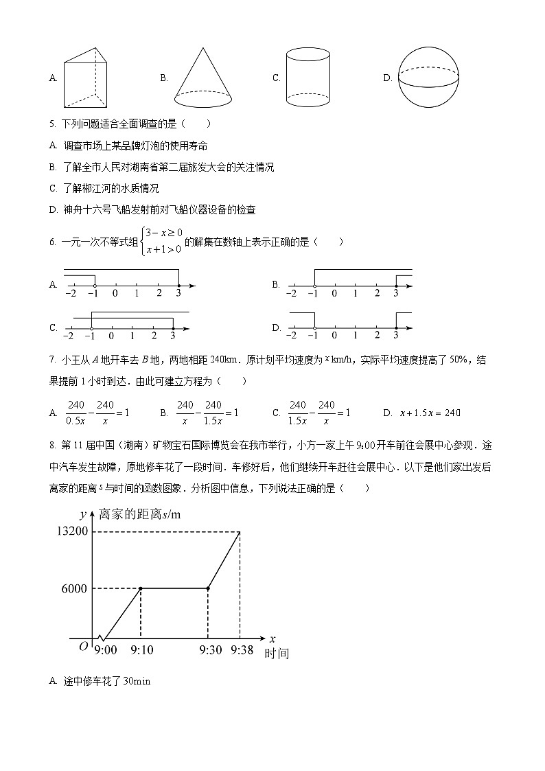 2023年湖南省郴州市中考数学真题02