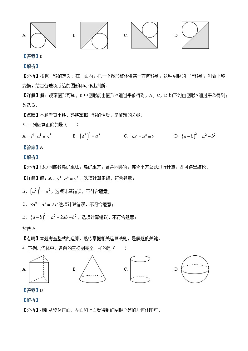 2023年湖南省郴州市中考数学真题02