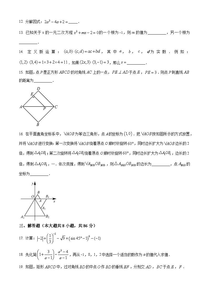 2023年湖南省怀化市中考数学真题03