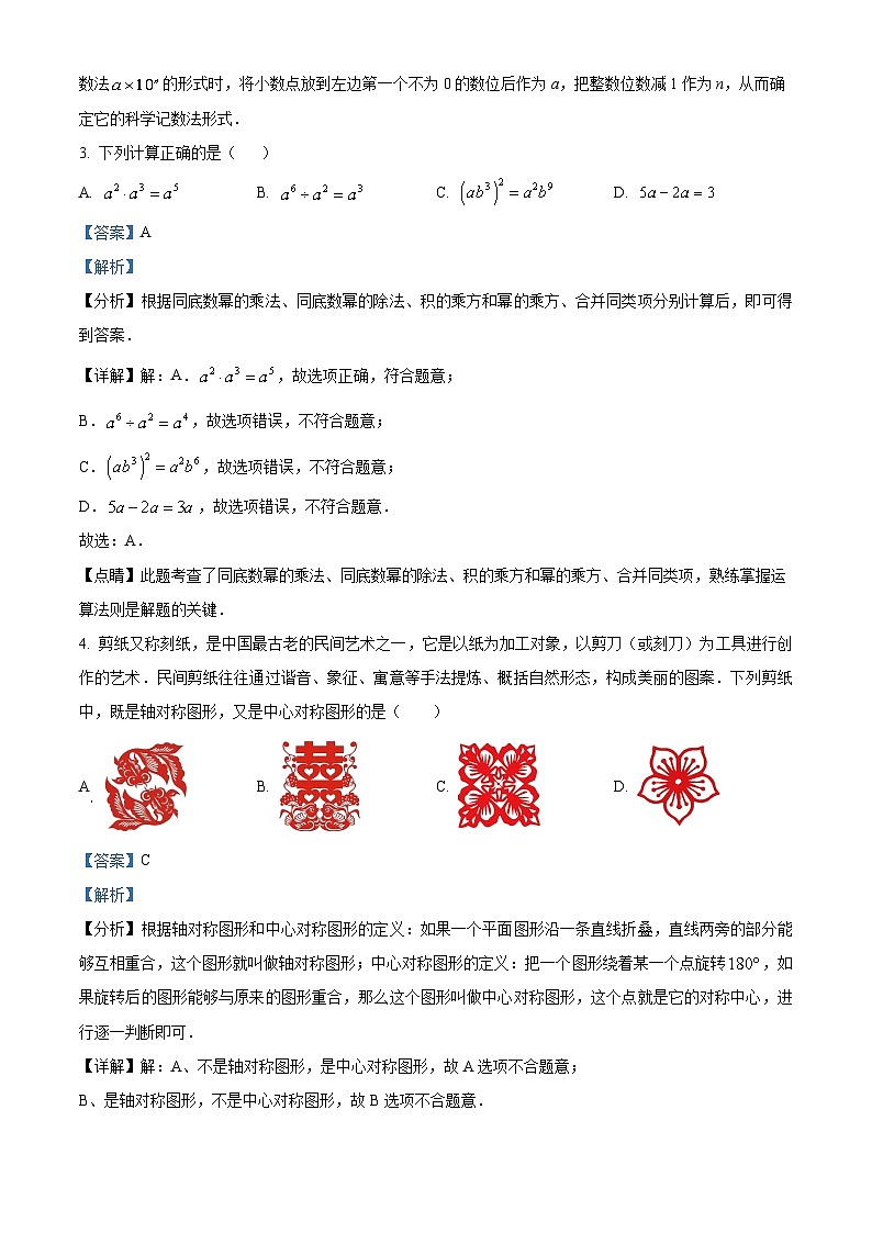 2023年湖南省怀化市中考数学真题02