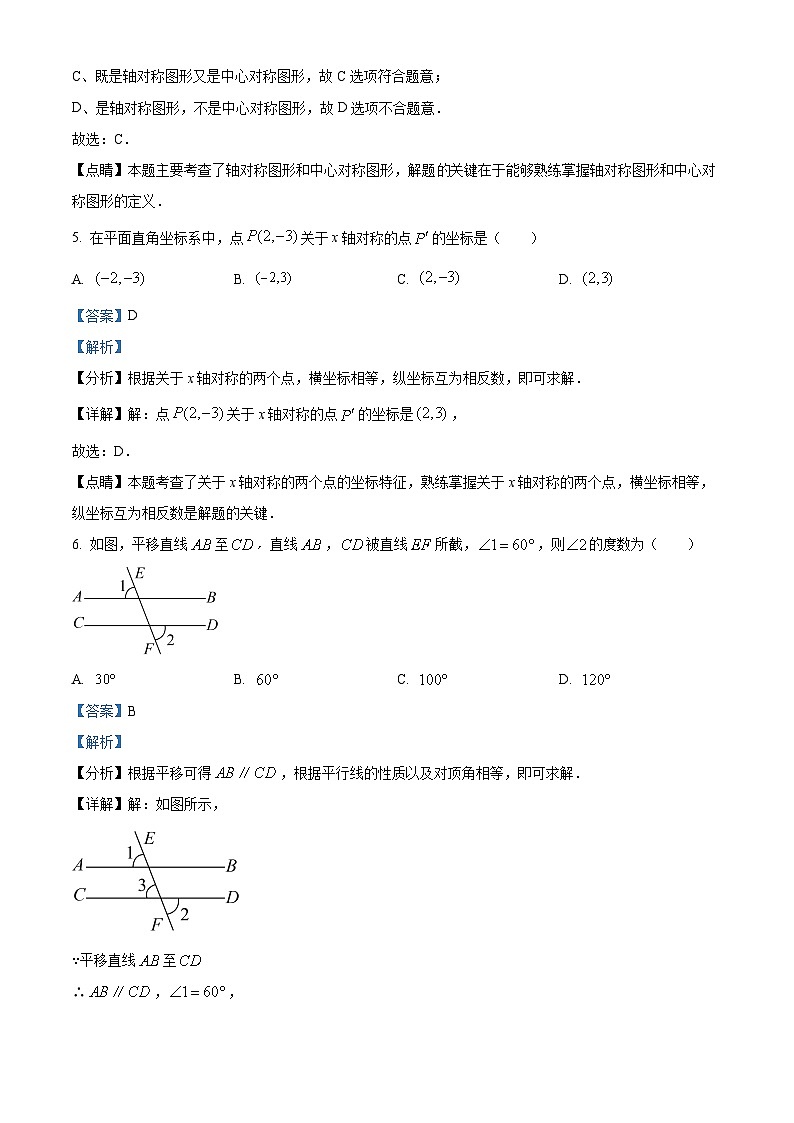 2023年湖南省怀化市中考数学真题03