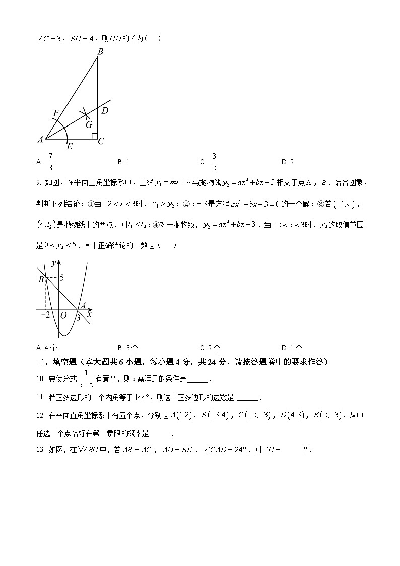 2023年新疆维吾尔族自治区中考数学真题+02