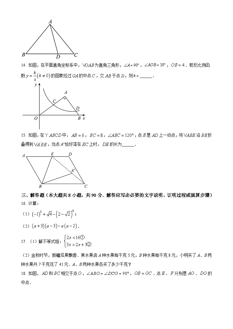 2023年新疆维吾尔族自治区中考数学真题+03
