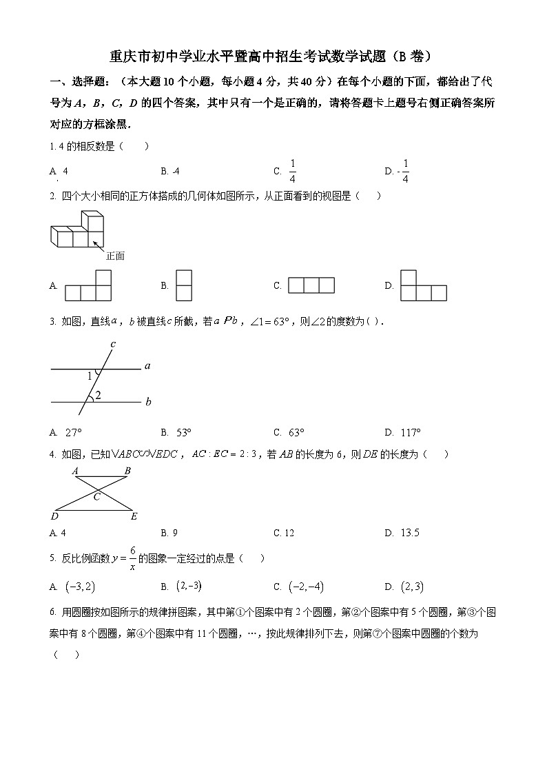 2023年重庆市中考数学真题(B卷)01