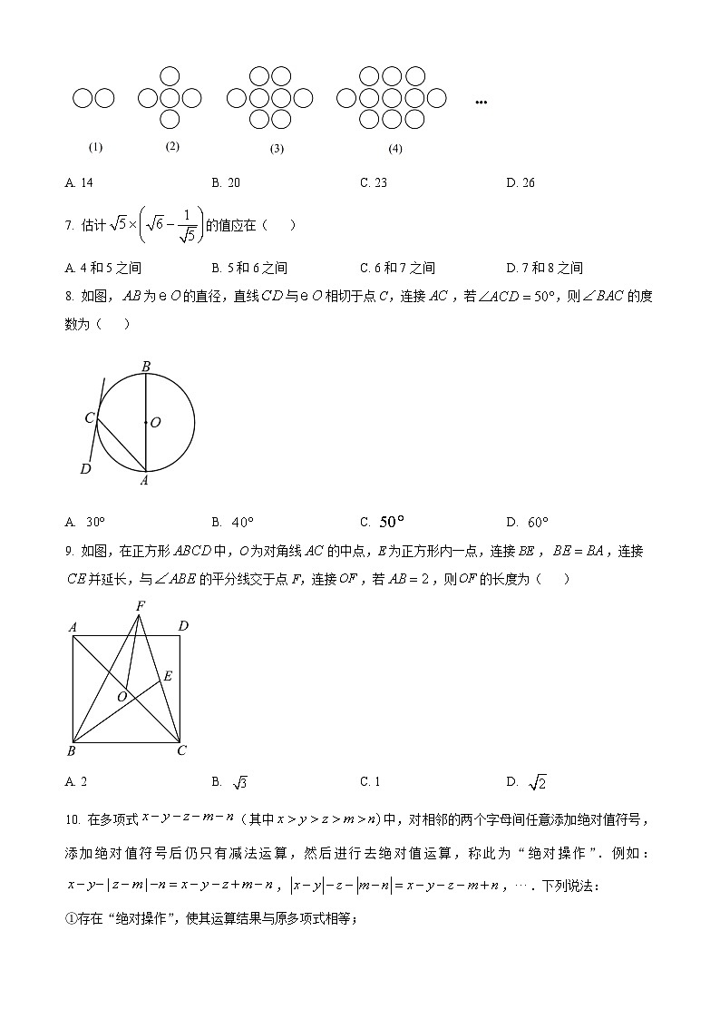 2023年重庆市中考数学真题(B卷)02