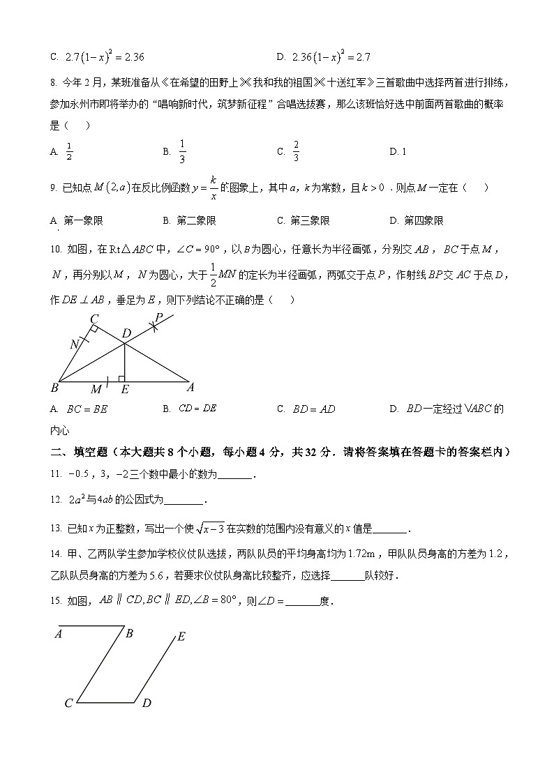 精品解析：湖南省永州市中考数学真题（原卷版）第2页
