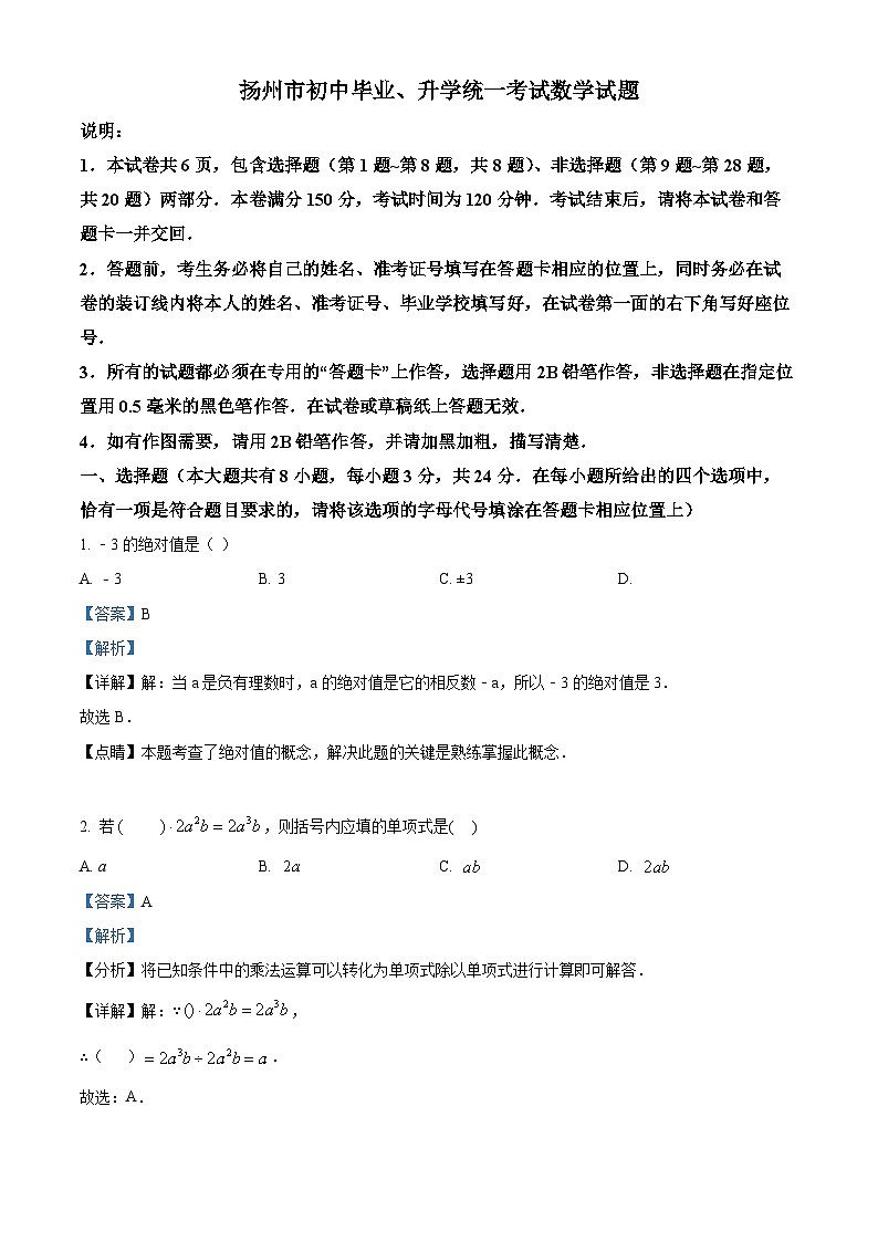 2023年江苏省扬州市中考数学真题+01