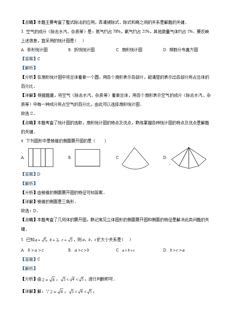 2023年江苏省扬州市中考数学真题+02