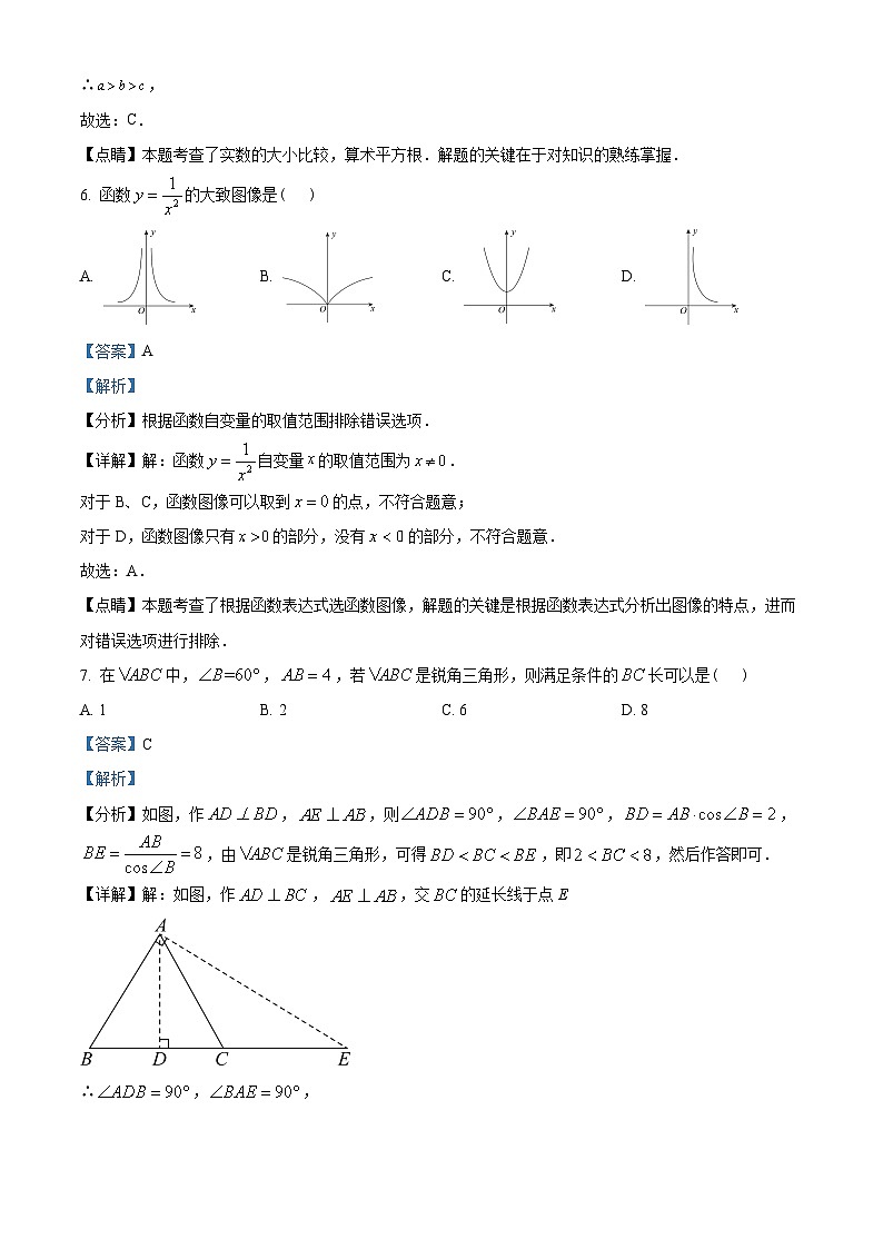 2023年江苏省扬州市中考数学真题+03