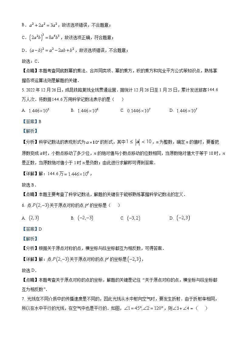 精品解析：四川省凉山州数学中考真题（解析版）第3页