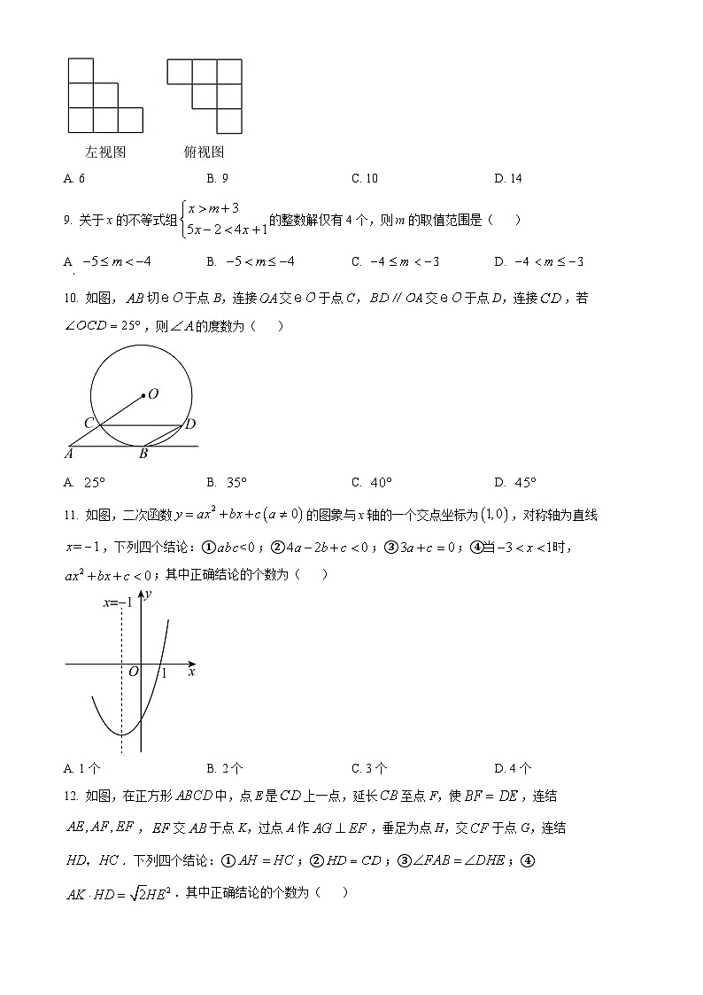 2023年四川省眉山市中考数学真题02