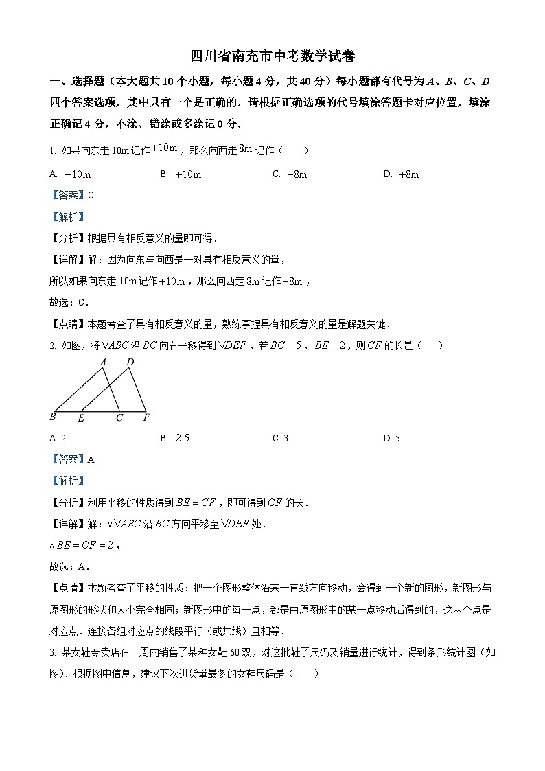 2023年四川省南充市中考数学真题01