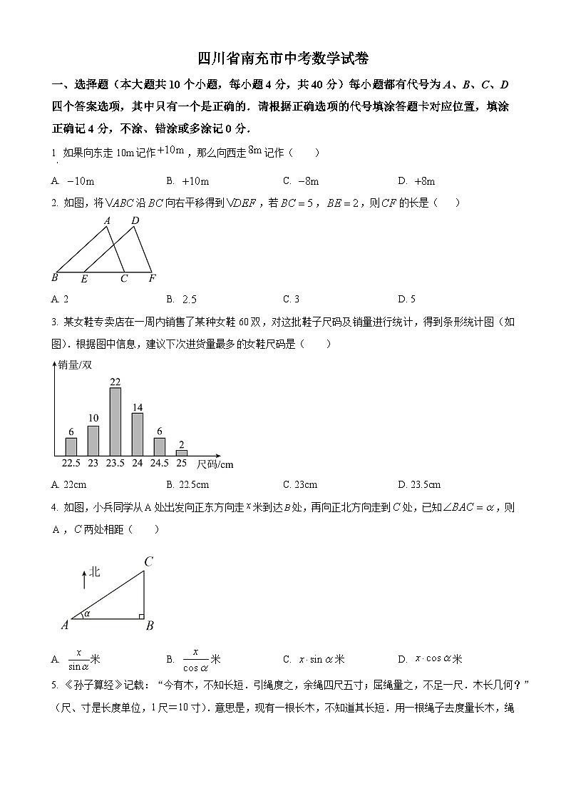 2023年四川省南充市中考数学真题01
