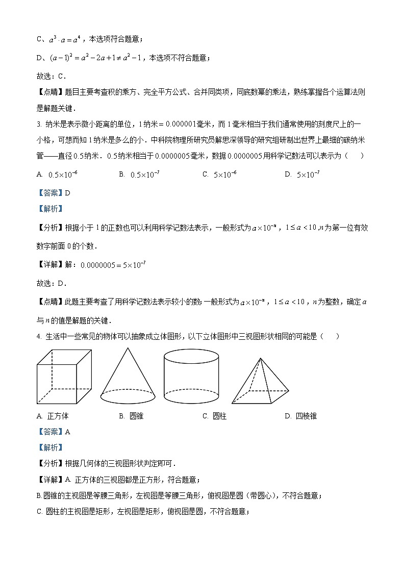 2023年四川省遂宁市中考数学真题02