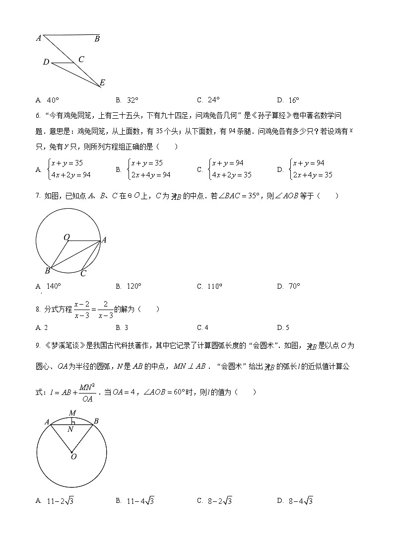 精品解析：四川省宜宾中考数学真题  （原卷版）第2页