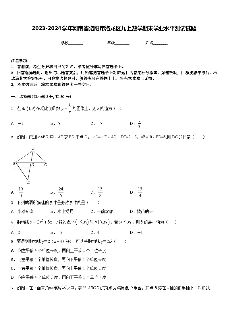 2023-2024学年河南省洛阳市洛龙区九上数学期末学业水平测试试题含答案01