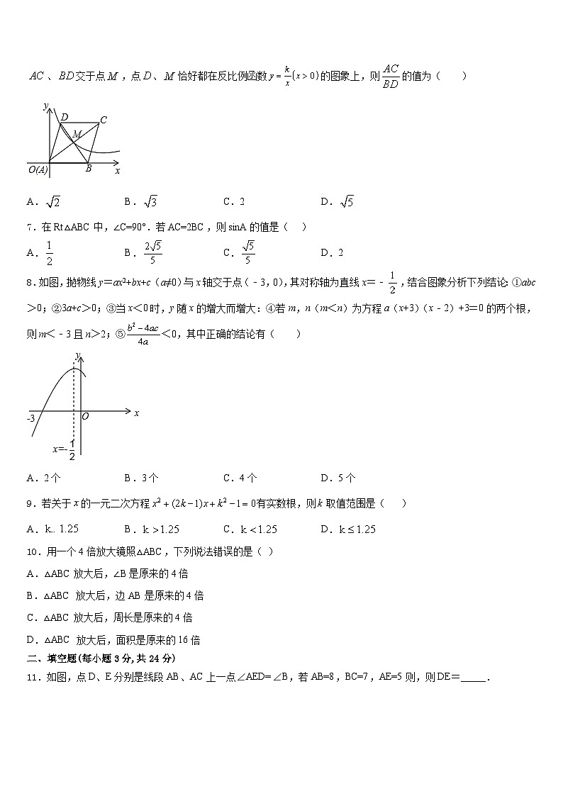 2023-2024学年河南省洛阳市洛龙区九上数学期末学业水平测试试题含答案02