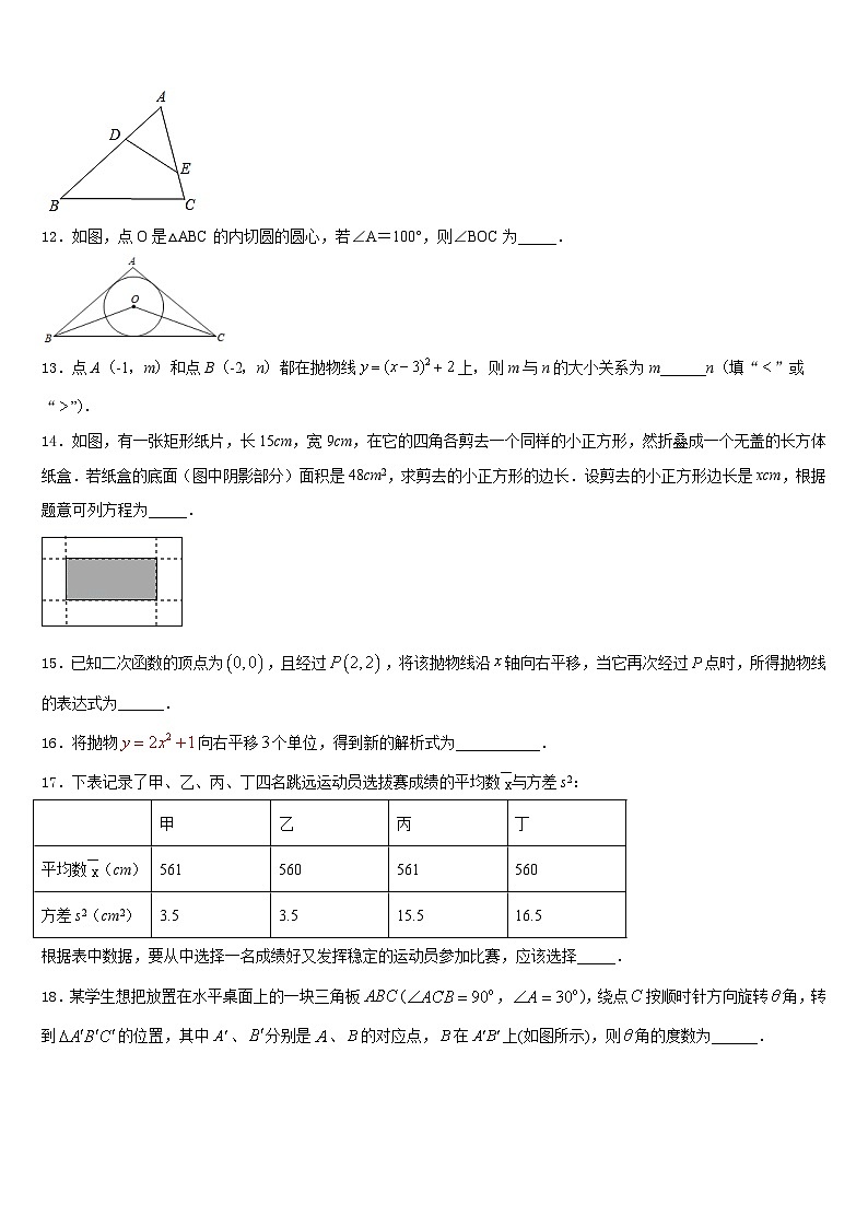 2023-2024学年河南省洛阳市洛龙区九上数学期末学业水平测试试题含答案03
