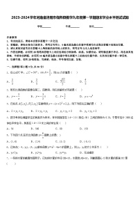 2023-2024学年河南省洛阳市偃师县数学九年级第一学期期末学业水平测试试题含答案