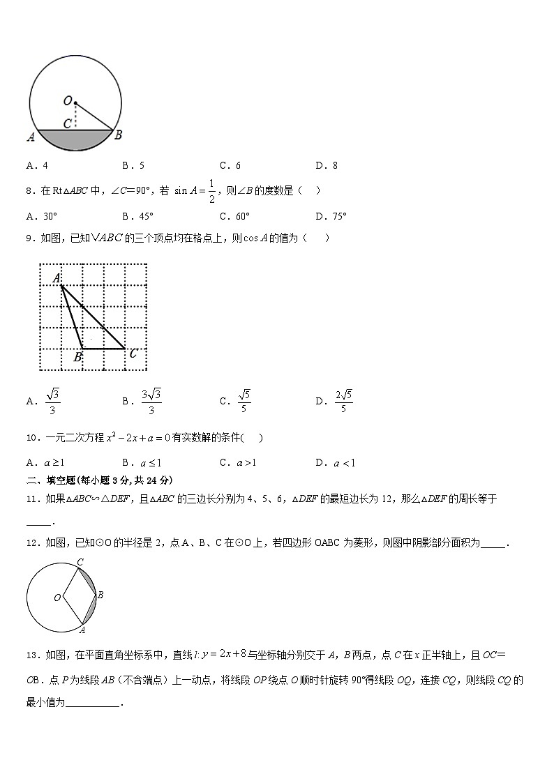 2023-2024学年河南省洛阳市偃师县数学九年级第一学期期末学业水平测试试题含答案02