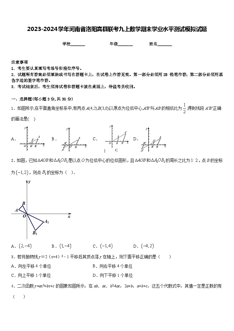 2023-2024学年河南省洛阳嵩县联考九上数学期末学业水平测试模拟试题含答案01