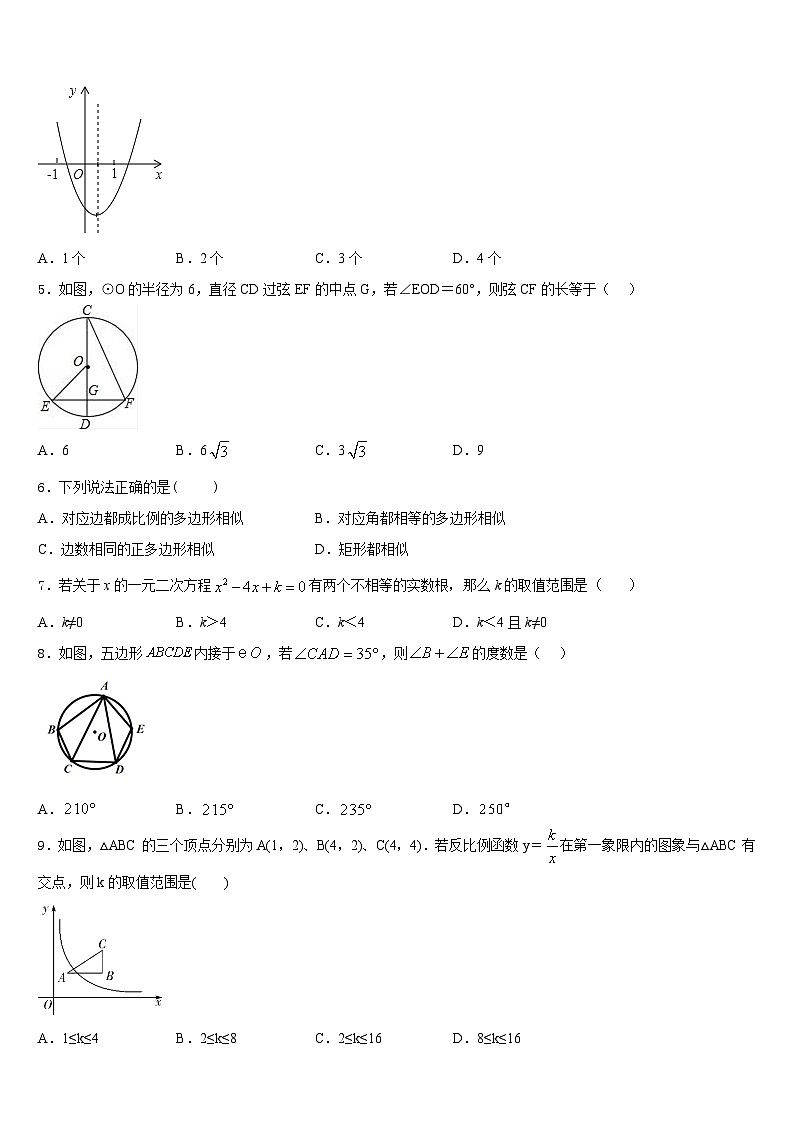 2023-2024学年河南省洛阳嵩县联考九上数学期末学业水平测试模拟试题含答案02
